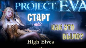 Lineage 2 Рождение Eva  29 Апреля Старта как это было? #lineage2 #games #twitch