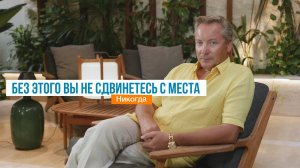 Без этого вы не сдвинетесь с места. Никогда | Роман Василенко