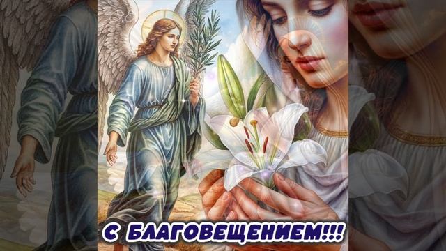 С Благовещением.mp4 смотреть онлайн