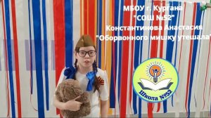 Оборванного мишку утешала