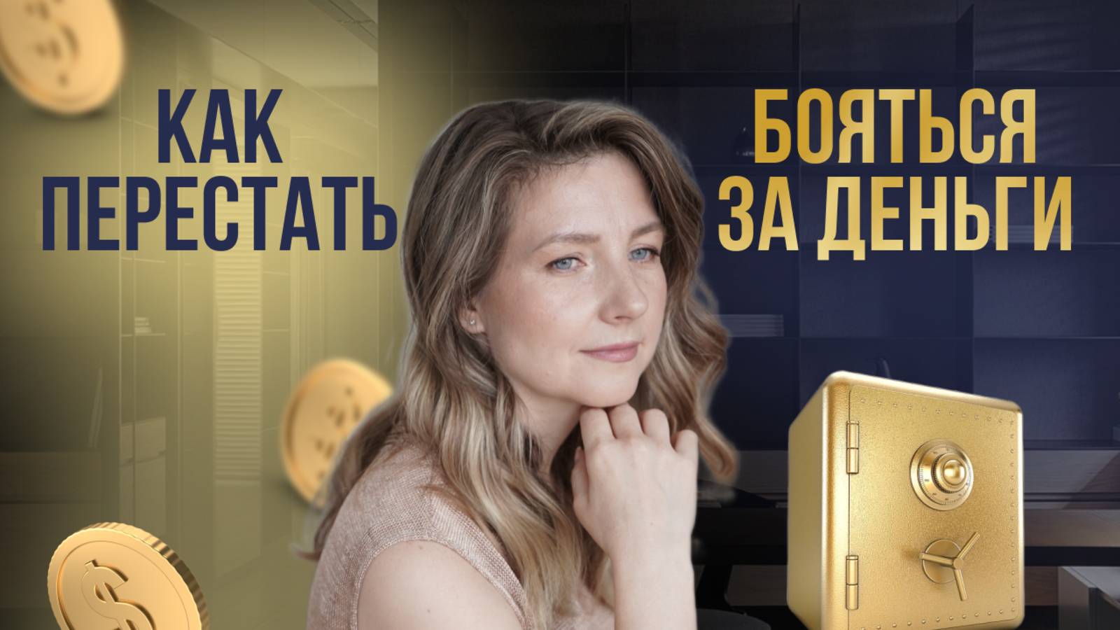 3 секрета финансовой системы_ как создать капитал и стабильность в 2025 году #пассивныйдоход