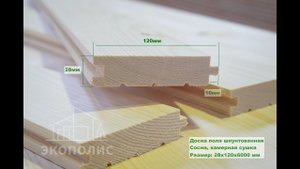 Доска пола шпунтованная 28х120мм, Сосна, камерная сушка, сорт АВ
