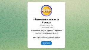 «Тапилка-копилка» от Солнца - почему о ней так мало информации? Отзыв от меня