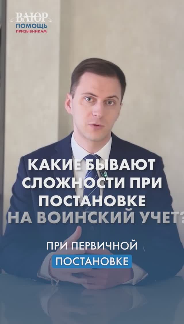Сложности при постановке на воинский учет
