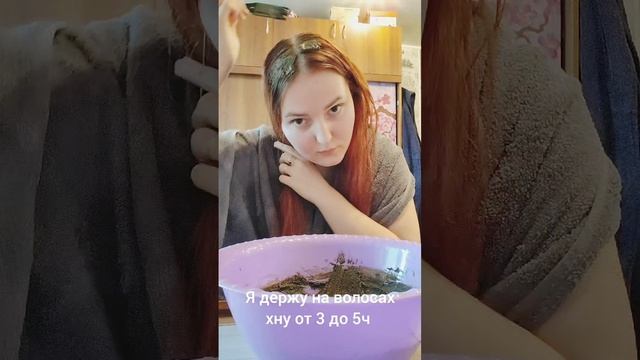 Красим волосы Хной🦊🔥