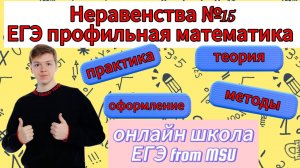 Разбор решения неравенств №15 на ЕГЭ по профильной математике 2025 | Иррациональность на ЕГЭ