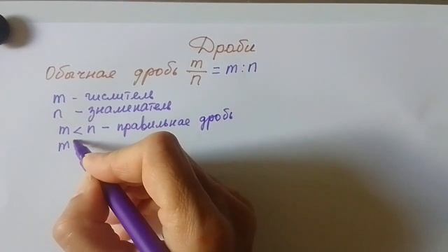 2. Д. ч. Теория. Урок 2. Дроби. Обычная дробь. смотреть онлайн