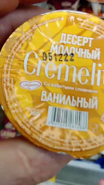 На обзор десерт молочный "Cremelita" со взбитыми сливками ванильный из магазина магнит смотреть онлайн