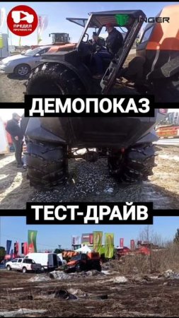 показал вездеход в деле на  сельскохозяйственной выставке АГРО 2025