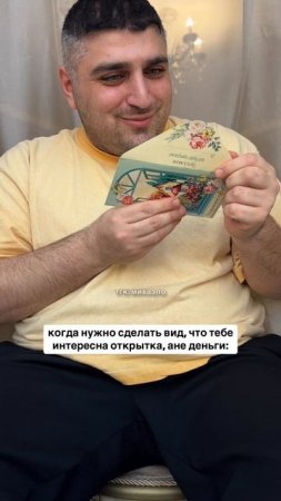 Когда конверт интересен больше чем деньги 😂