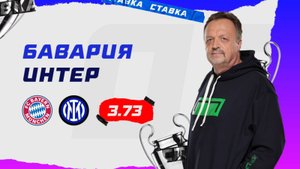 БАВАРИЯ - ИНТЕР|8 Апреля| Прогноз Виктора Гусева