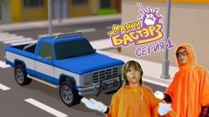 Манкиту купили Магазин игрушек. Мультик для детей.
