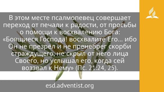8 апреля 2025. Пусть избавит Его. Под сенью благодати _ Адвентисты (360p)