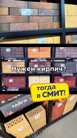 🔨 У Вас Стройка или ремонт? Нужны качественные строительные материалы? ТОГДА В СМИТ! 🔥