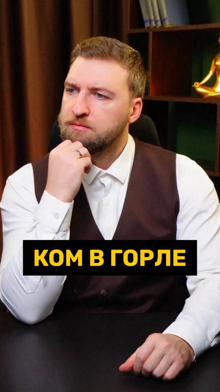 Один из самых неприятных симптомов невроза - ком в горле!