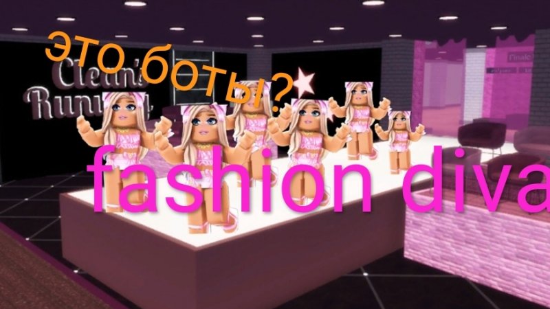 fashion diva проклятая игра от разработчиков игры daycare