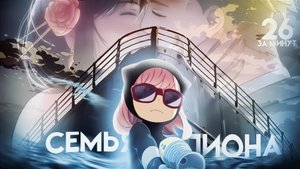 Семья Шпината часть 3 (Смешной перевод)