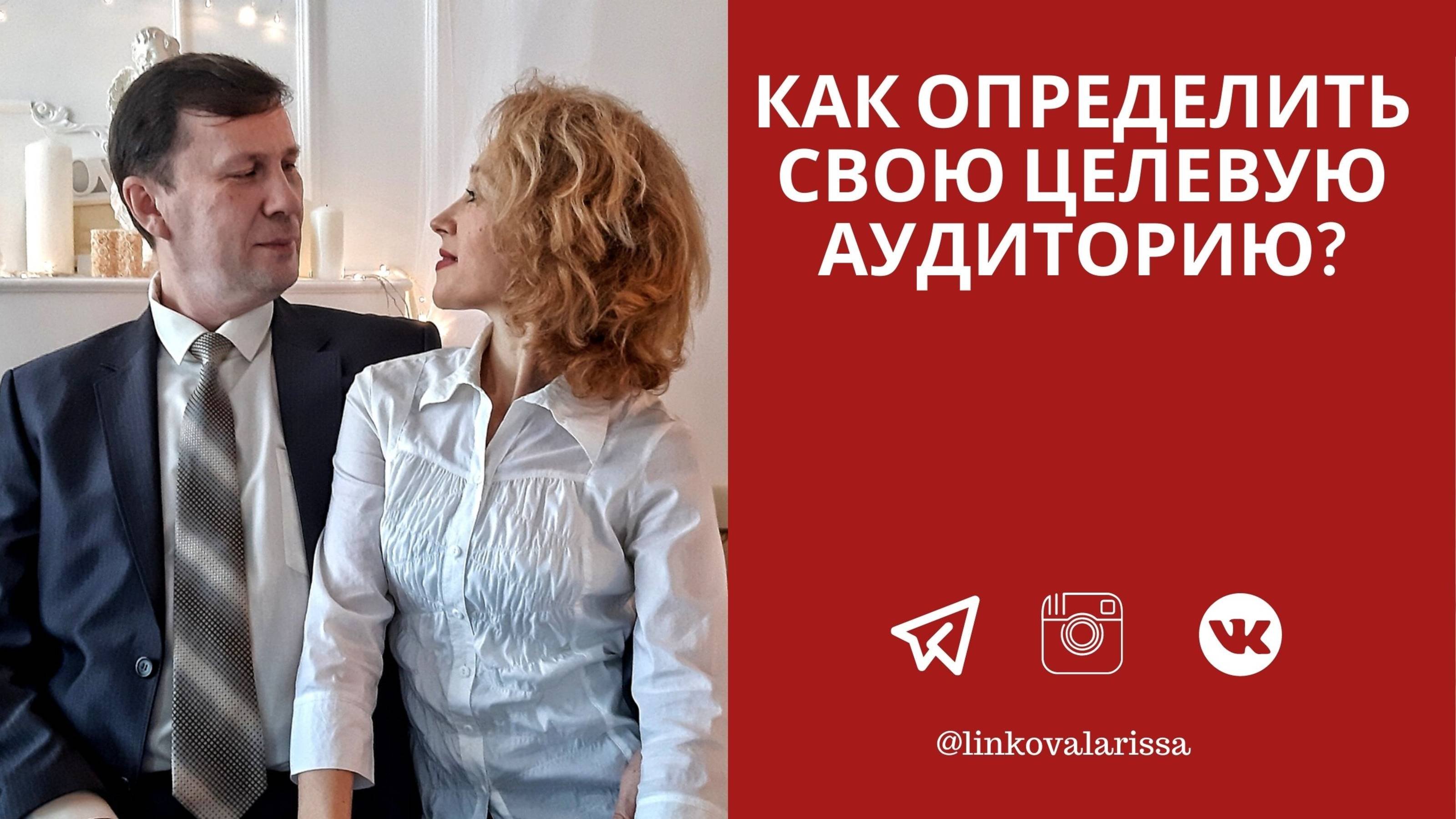 Как определить свою целевую аудиторию