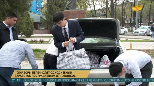 Сенаторы перечислят однодневный заработок пострадавшим от паводков смотреть онлайн