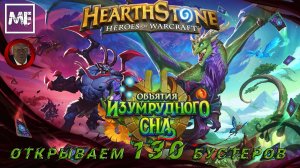 HearthStone - #93 обнова "Объятия Изумрудного Сна" (открываем 130 бустеров)