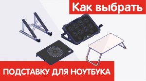 Советы по выбору техники