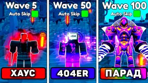 😨ВСЕ *Chaotic ЮНИТЫ* ПРОТИВ Endlees Mode В ТУАЛЕТ ТОВЕР ДЕФЕНС! Хаус юниты в эндлесс мод в ттд