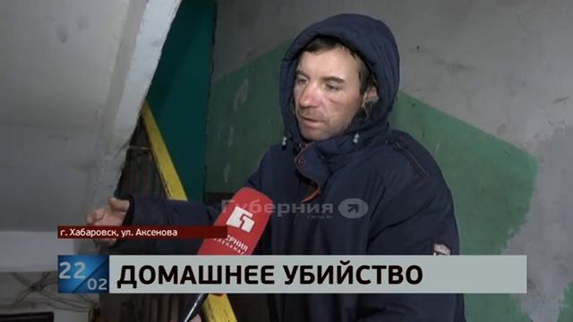 В Хабаровске мужчина зарезал свою сожительницу смотреть онлайн