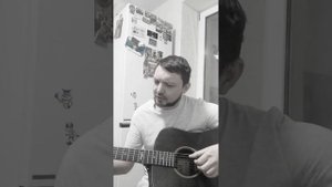 Секунду назад...