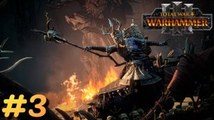 Мать Останкия. Возвращение на Родину. ► Total War: Warhammer 3 #3