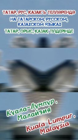 🇲🇾 KUALA-LUMPUR. Что можно посмотреть за один день?