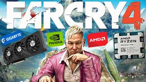 FAR CRY 4 - TEST PC AMD RYZEN 7 7700 GIGABYTE RTX 4060 8 GB | ФАР КРАЙ 4 - ТЕСТ МОЕГО КОМПЬЮТЕРА