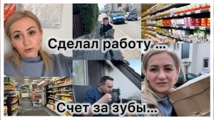 Счет за зубы 🦷 покупки в Globus 🛒 сделала заказ 📦 сделал работу за сына 👨🔧 наши будни
