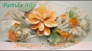 Partido Alto. Александр Кэтлин