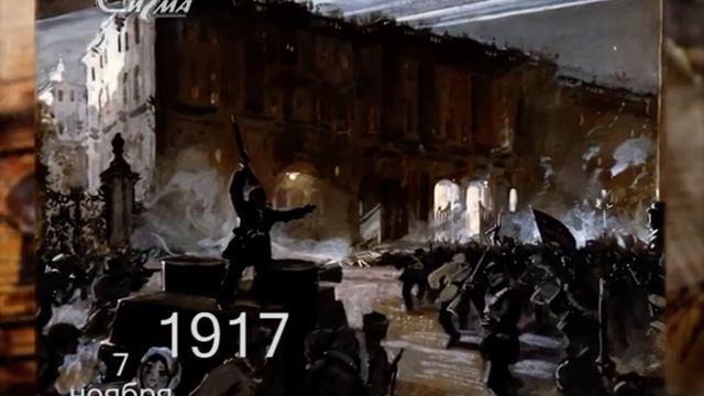 Минуты истории 7 ноября 2017 смотреть онлайн