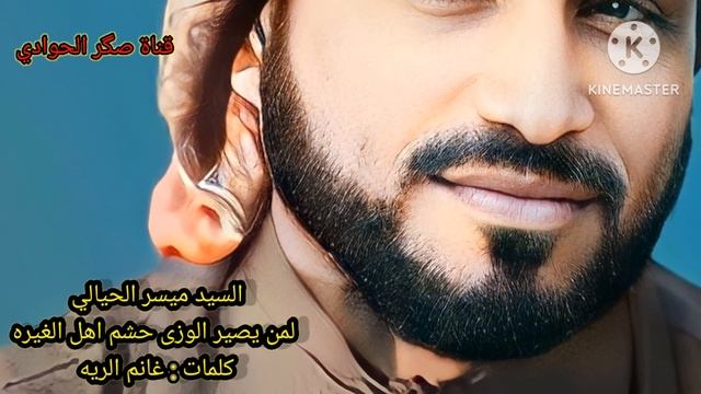 مـديـح الـسـاده الـنـوامـس ، الـسـيـد مـيـسـر الـحـيـالـي أبـو عـبـد الـلـه . смотреть онлайн