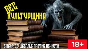 Бескультурщина