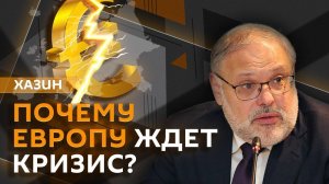 Михаил Хазин. Выплаты за ребенка, обрушение рынка Азии, экономический шторм