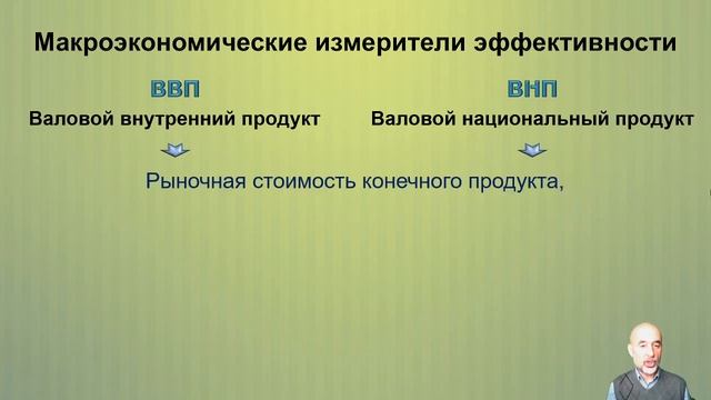 038. Экономическая деятельность и её измерители