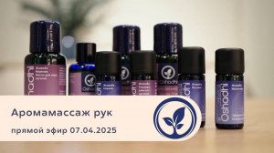 Oshadhi.store - Аромамассаж рук