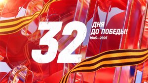 32 дня до Победы. Сводка за 7 апреля 1945 года