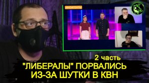 Шутка про тромб ПОРВАЛА "либералов" | Почему? | Часть 2