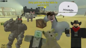 прохожу за лошадь мёртвые рельсы A