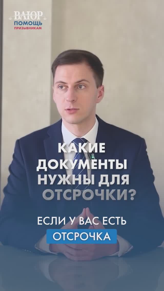 Какие документы нужны для получения отсрочки в военкомате?