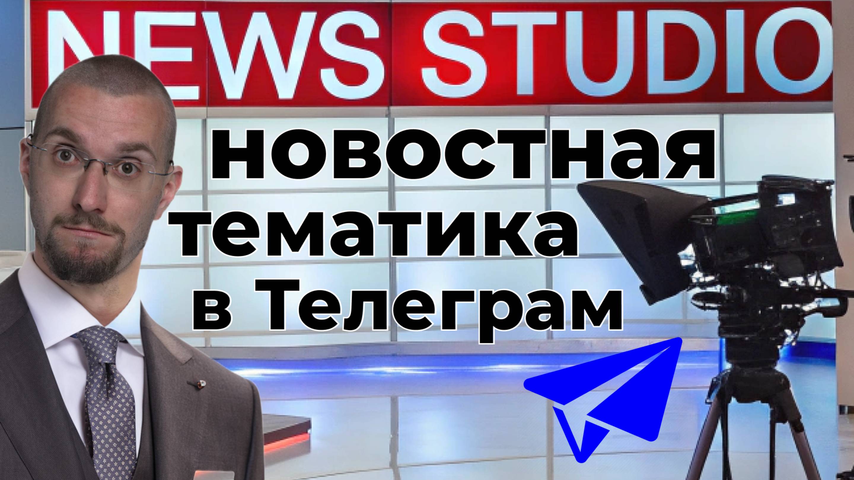 Лучшая тематика для бизнеса в Телеграм смотреть онлайн