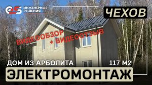 Электромонтаж в доме из арболита #электромонтажмосква #монтажэлектрики электрика #ремонт #стройка