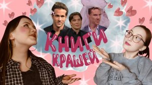 БИБЛИОТЕКА СЕЛЕБ: что читают главные краши Голливуда?