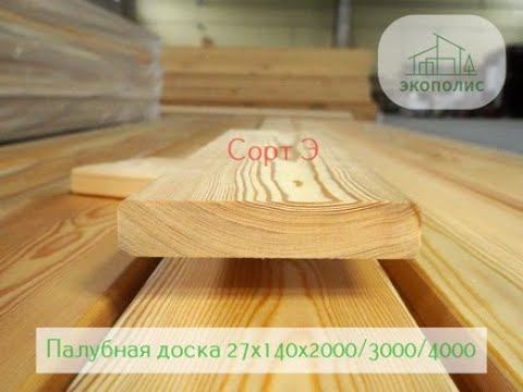 Палубная доска 27х140мм, длина 2/3/4 м. Лиственница, Сорт Экстра