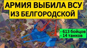 Армия освобождает Белгородскую область. Военные сводки 07.04.2025.