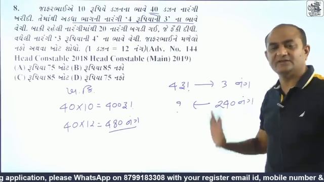 Profit And Loss Tricks | Nafo Khot Bakul Patel | Nafo Khot For Gpsc | Nafo Khot For GSSSB смотреть онлайн