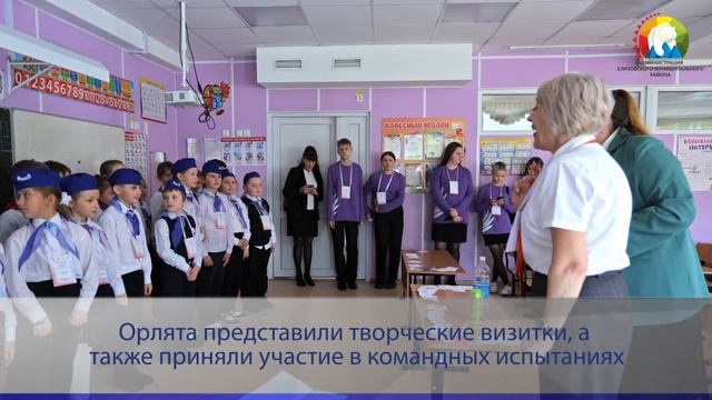Первый муниципальный слёт участников всероссийского проекта «Орлята России»